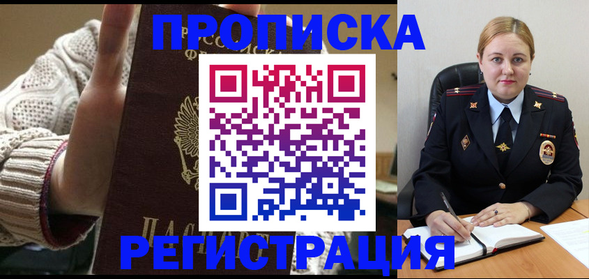 временная регистрация 2025 в Ишимбае