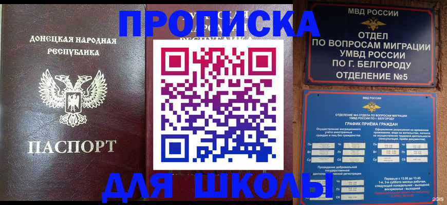 прописка для работы в Ишимбае