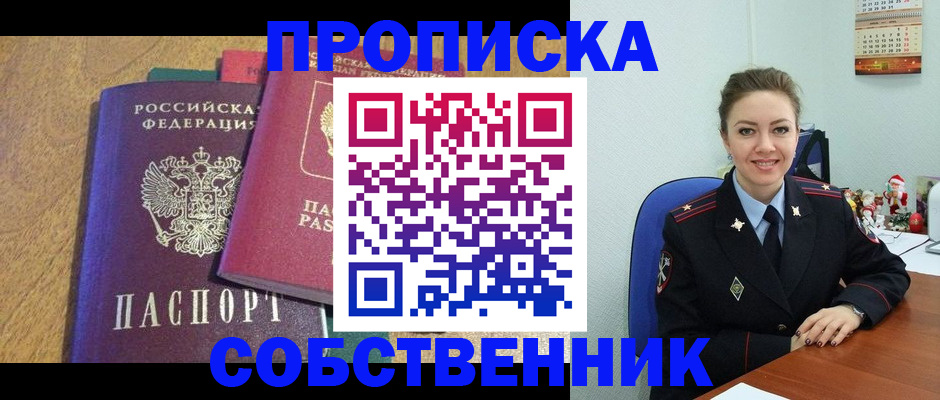 купить прописку в Ишимбае