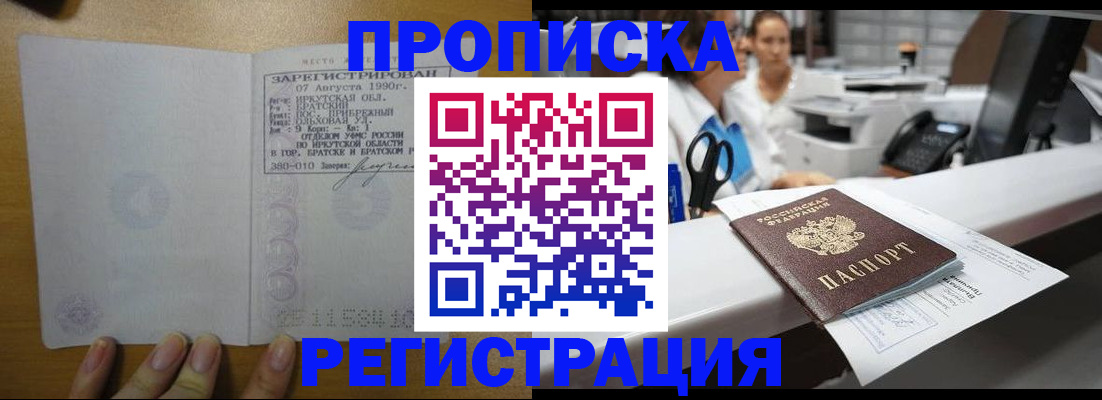 прописка в квартире в Ишимбае