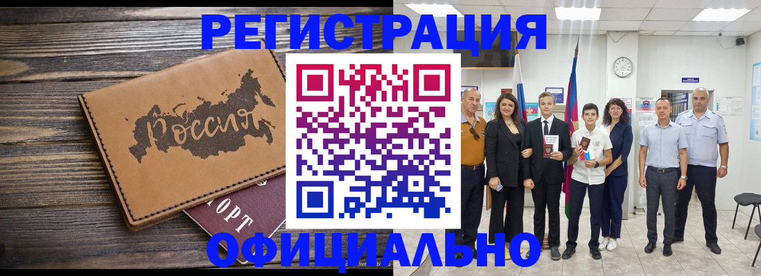 регистрация в Ишимбае